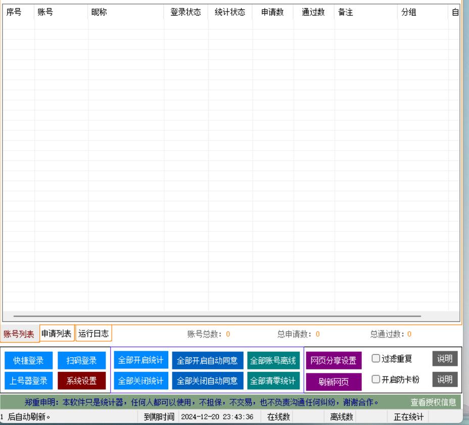 凌云QQ计数器