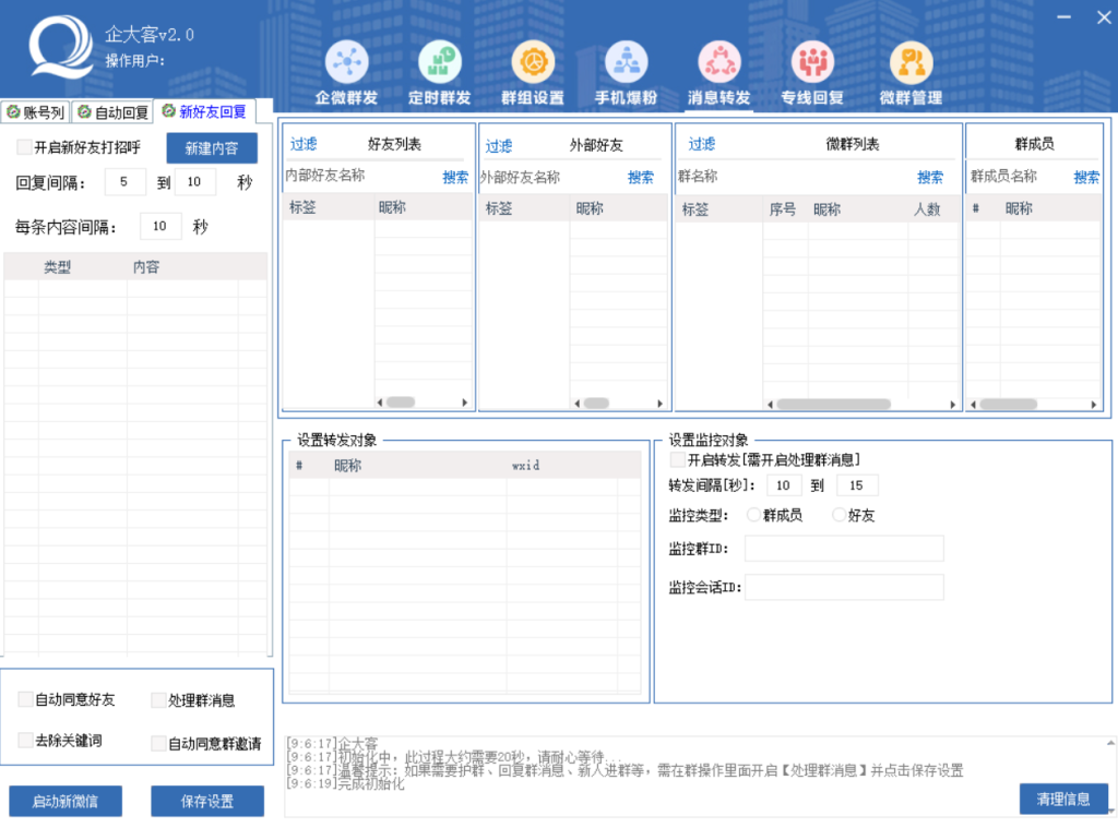 企大客-企业wx助手-企微宝营销推广应用