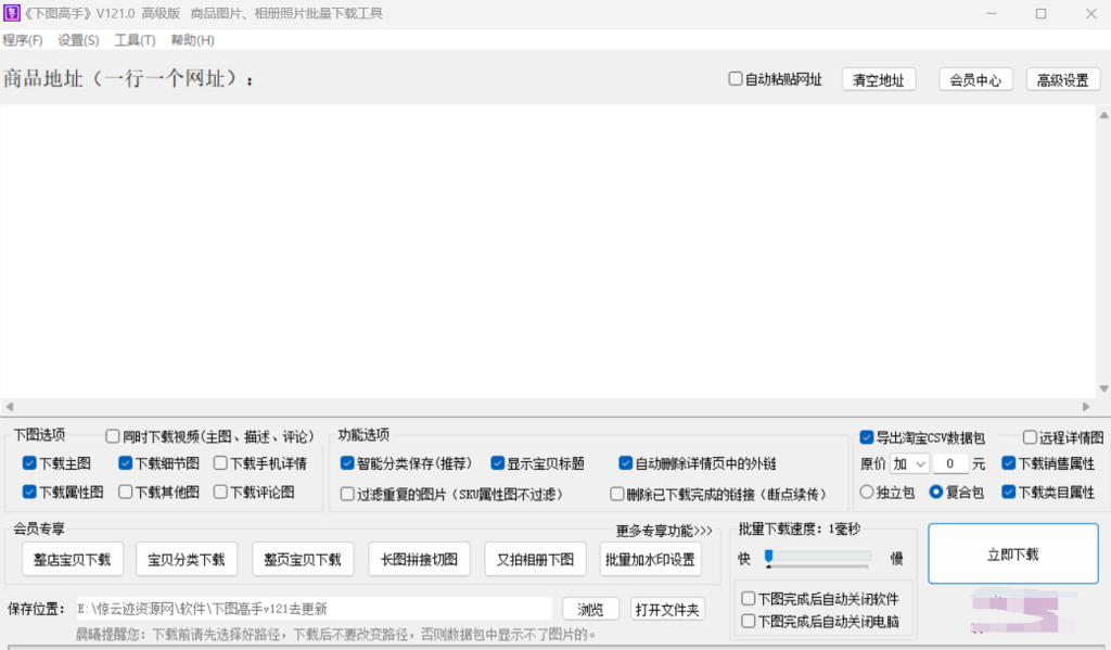 下图高手v121去更新