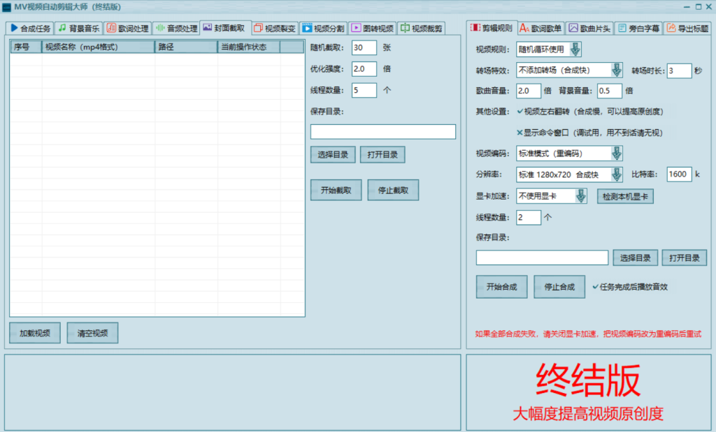 视频自动剪辑大师【终结版】+视频批量剪辑大师【全套软件】